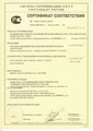 Сертификат соответствия № РОСС IT.ОС03.А00059