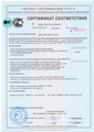 Сертификат соответствия № РОСС RU.С313.H14518