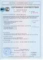 Сертификат соответствия № РОСС RU.С313.H12638