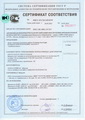 Сертификат соответствия № РОСС IT.С313.H14519